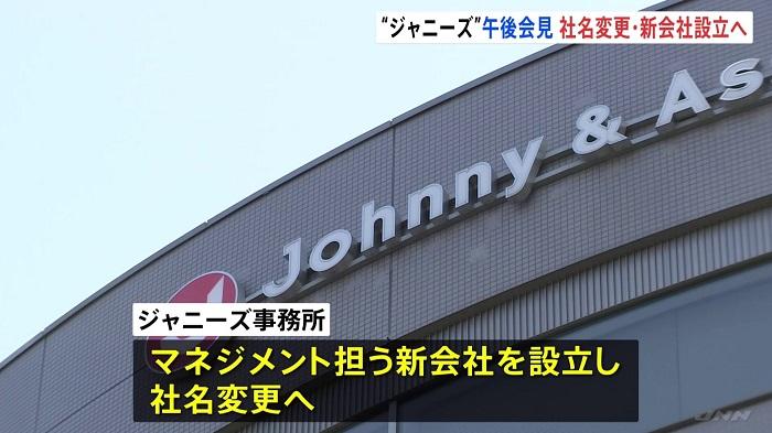 尊尼事務所解體 改名「SMILE-UP.」賠償性侵受害者