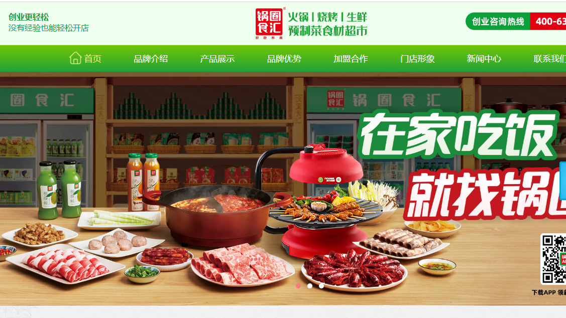 新股登場｜鍋圈食品擬上市 傳籌最多39億