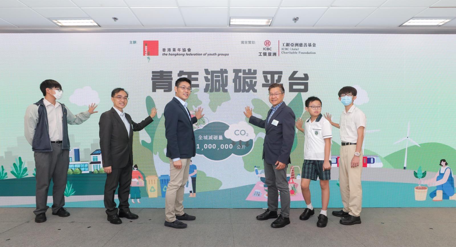 銀行動態｜工銀亞洲夥青協 啟動青年減碳平台