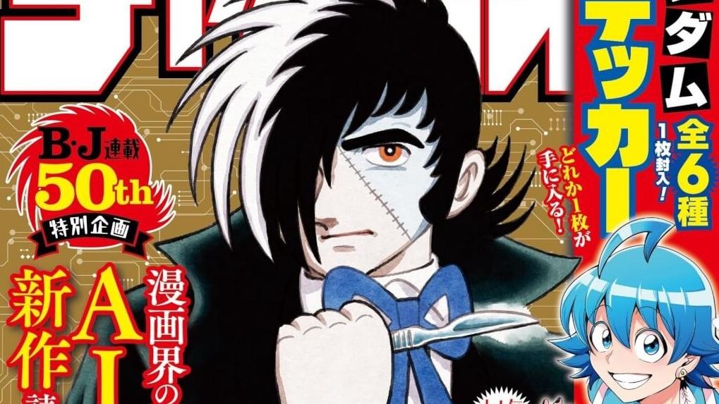 手塚治虫漫畫《怪醫秦博士》最新一期周三出版。(互聯網)