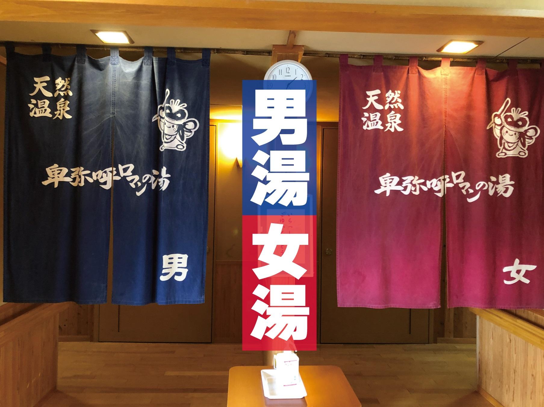 日本的溫泉設施分開男湯與女湯。(互聯網)