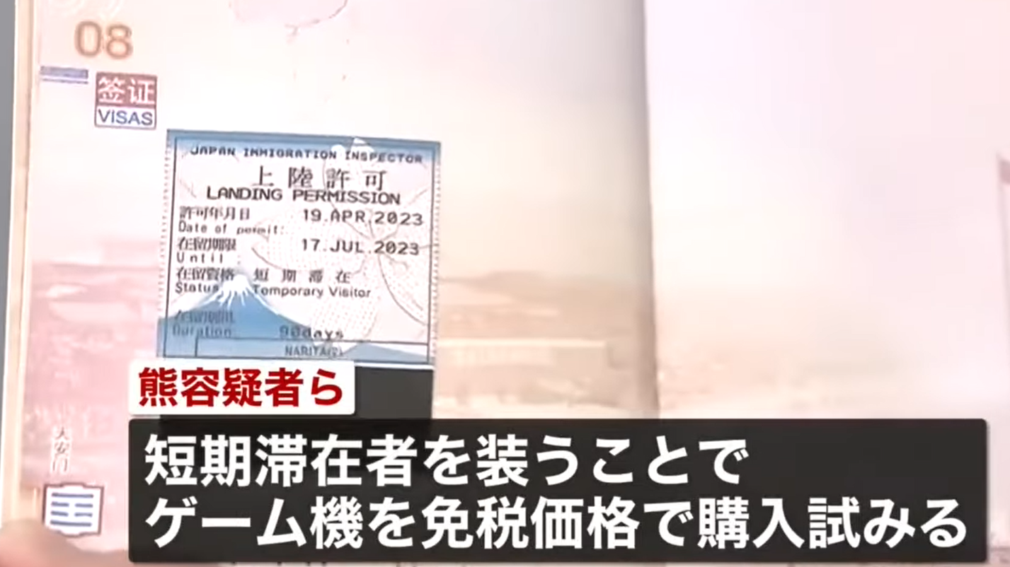 兩中國人在日本偽造入境證明被拘捕。(新聞截圖)