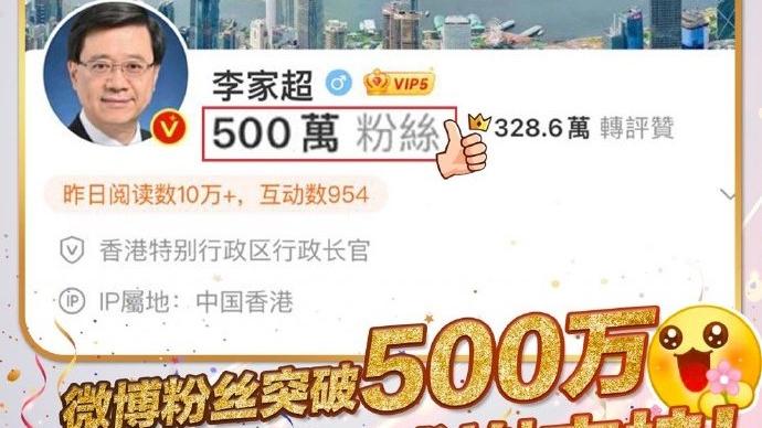 Ray Online｜李家超微博粉絲突破500萬　稱感動期望更多聯繫