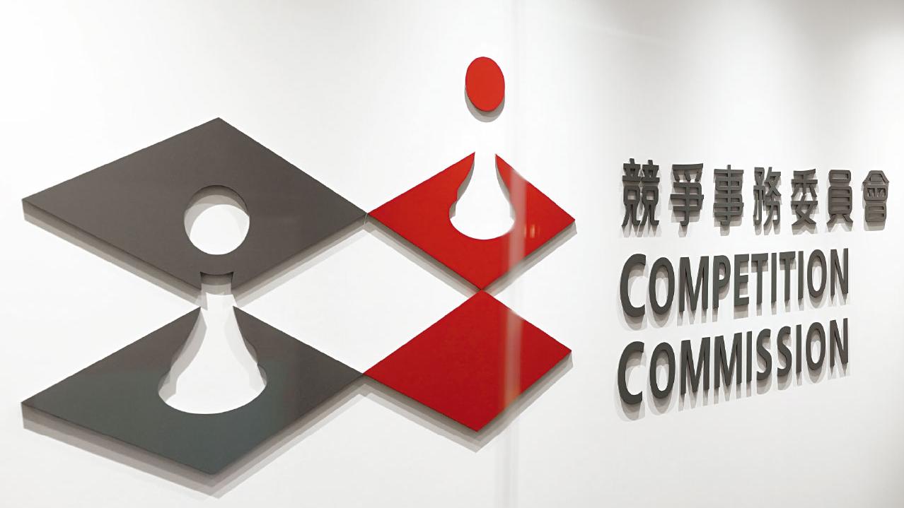 競委會入稟控美聯及香港置業 涉與其他公司合謀定價