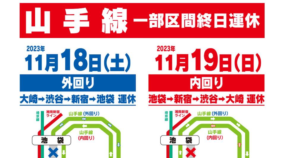 東京山手線周末部份停駛。(JR東日本)