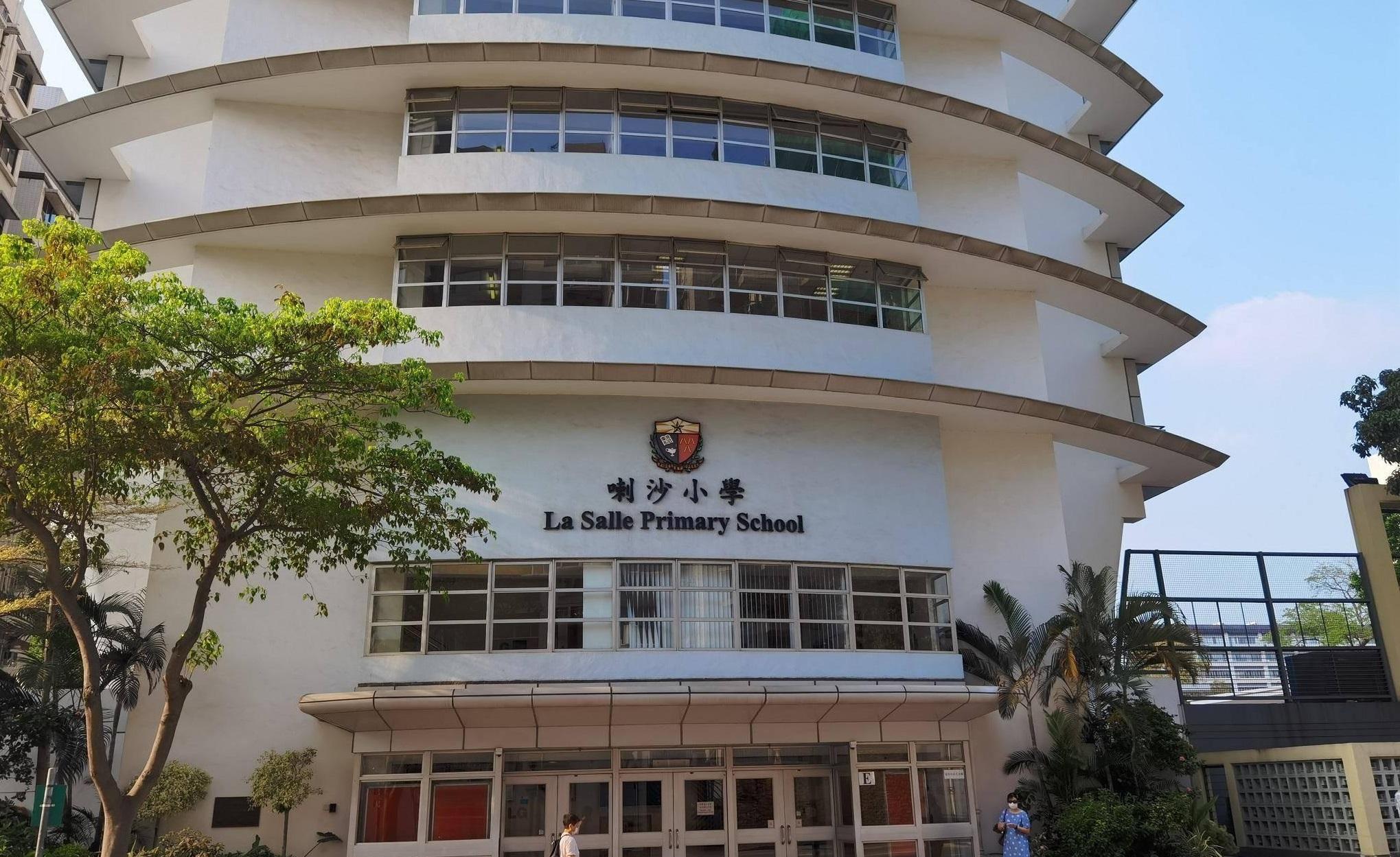 喇沙小學