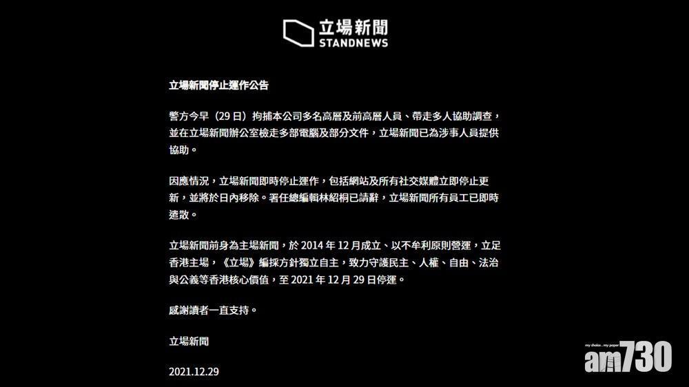 立場新聞案｜原訂本月15日裁決　改為再作陳辭