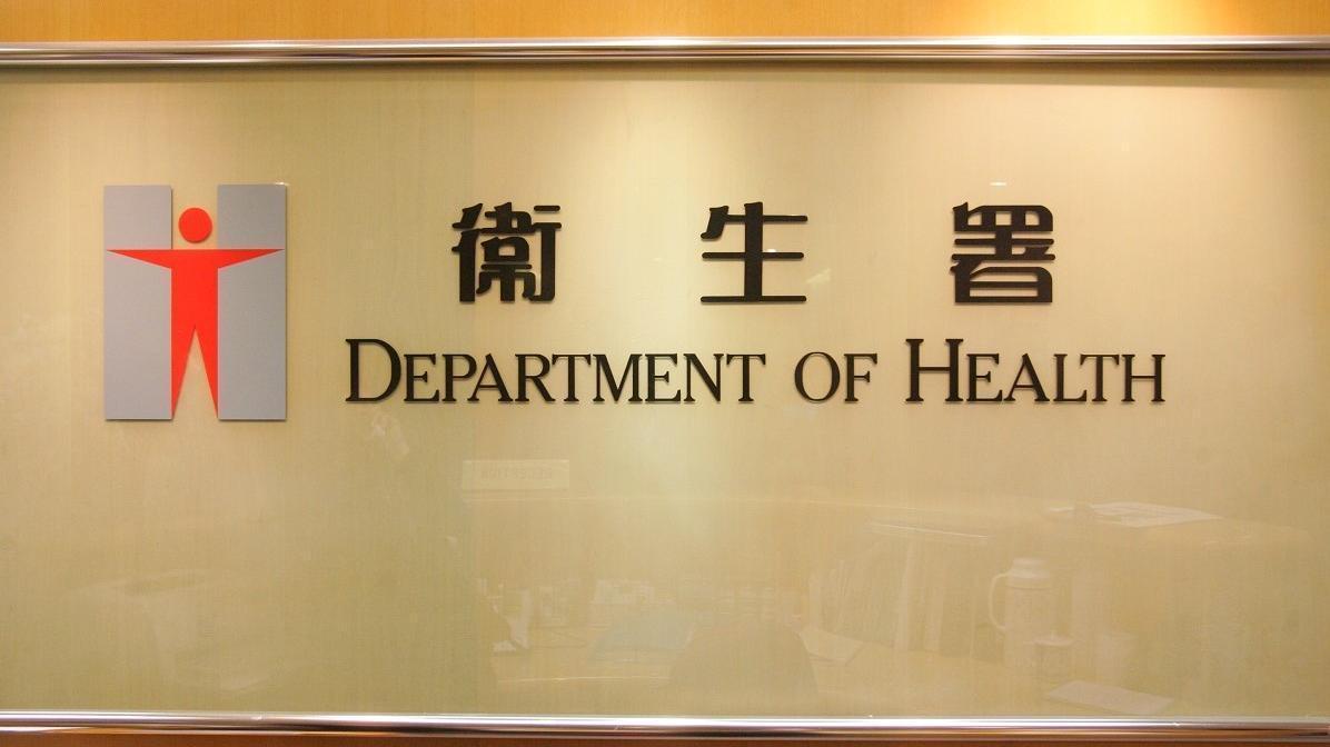 衞生署指已開展程序撤銷該日間醫療中心牌照的程序。(資料圖片)