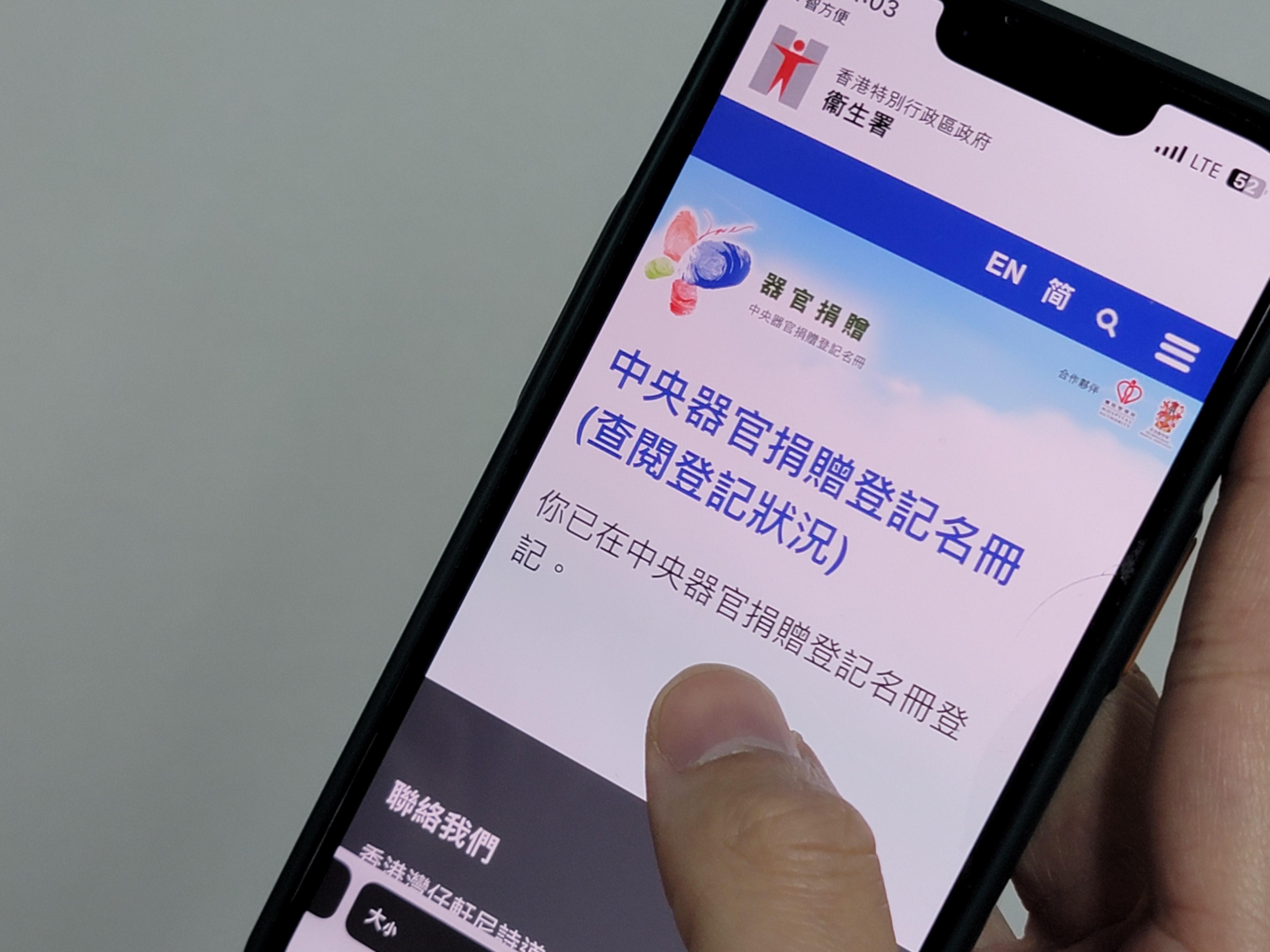 2男子涉盗用資料 取消登記器官捐贈 被控刑事損壞 (資料圖片)