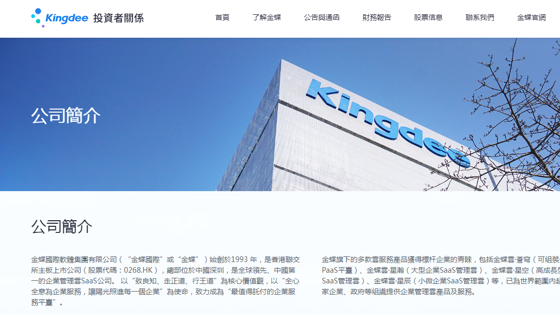 金蝶國際料可升破反彈阻力