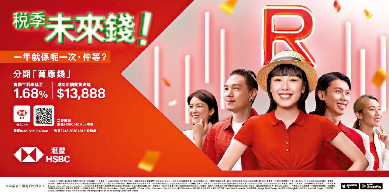 成功申請滙豐分期「萬應錢」 毋懼稅務壓力 兼享額外獎賞