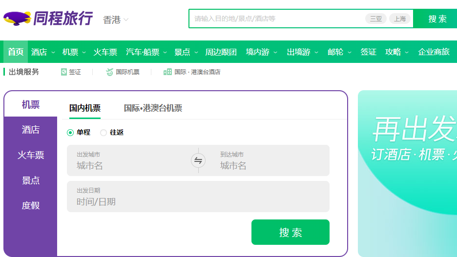 企業放榜｜同程旅行第三季經調整溢利飆1.5倍