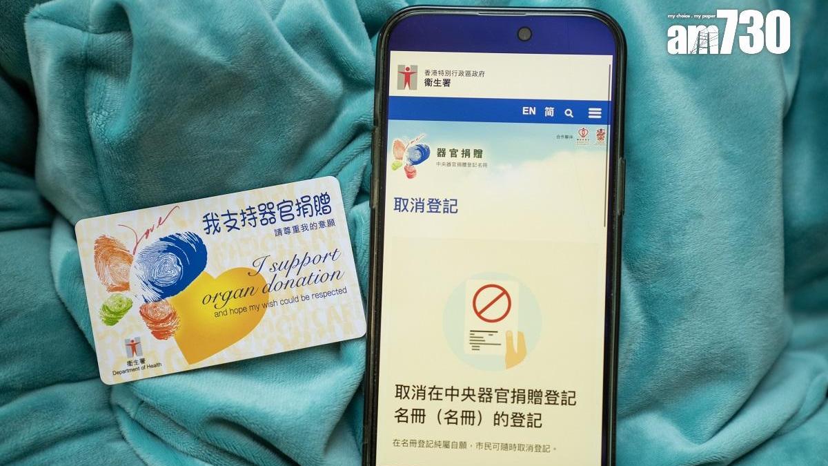 器官捐贈系統不尋常取消登記　兩男子涉刑事損壞保釋候訊