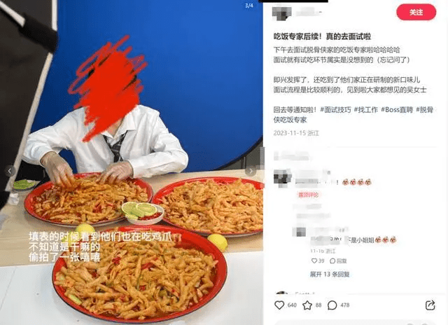 有「食鳳爪專家」應徵者分享面試過程