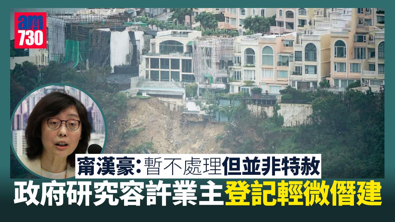 甯漢豪：研究容許業主登記輕微僭建個案　暫不處理並非特赦