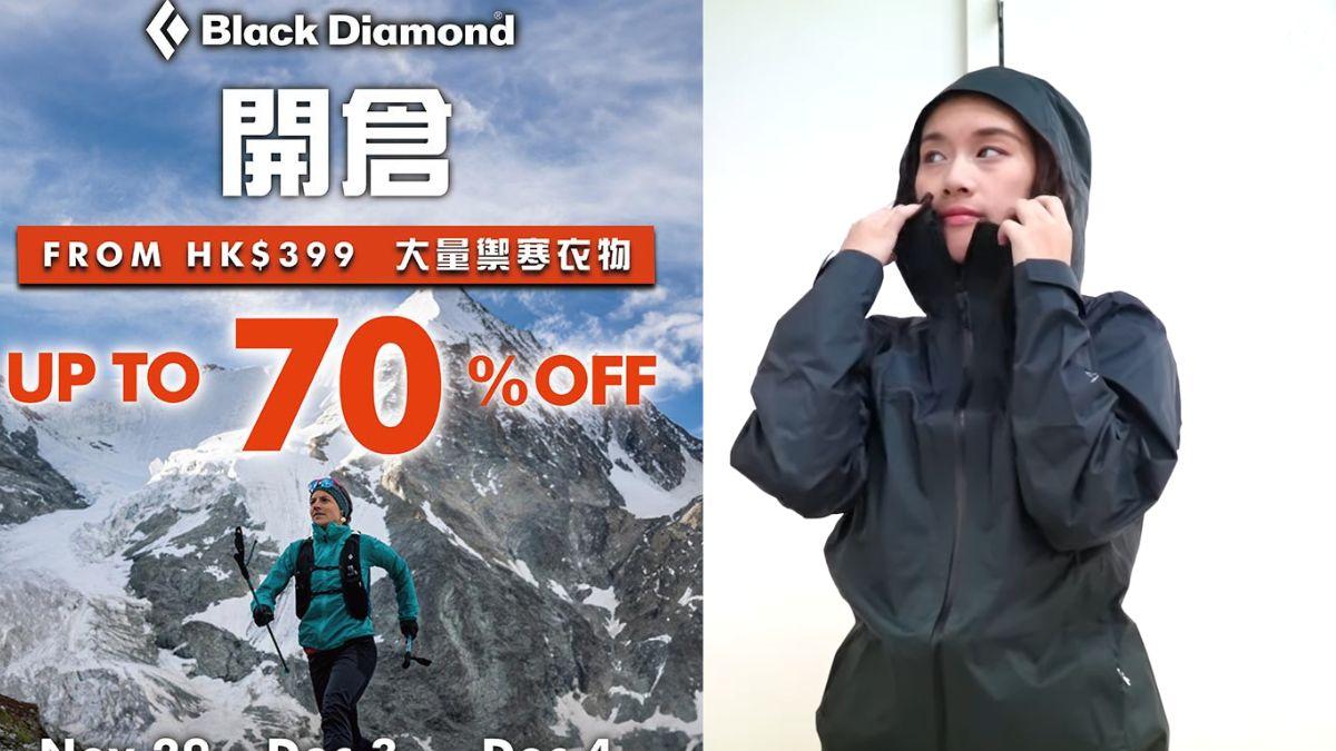 Black Diamond開倉｜羽絨連保溫棉外套低至$699  全場行山露營冬天旅行裝備低至3折(附地址)