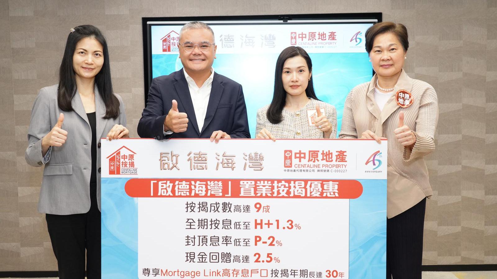 嘉華國際牽頭的啟德海灣，今日夥中原按揭及中原地產推出置業按揭優惠。
