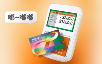 八達通分批換舊卡 「嘟～嘟嘟」特別聲響提醒要換新