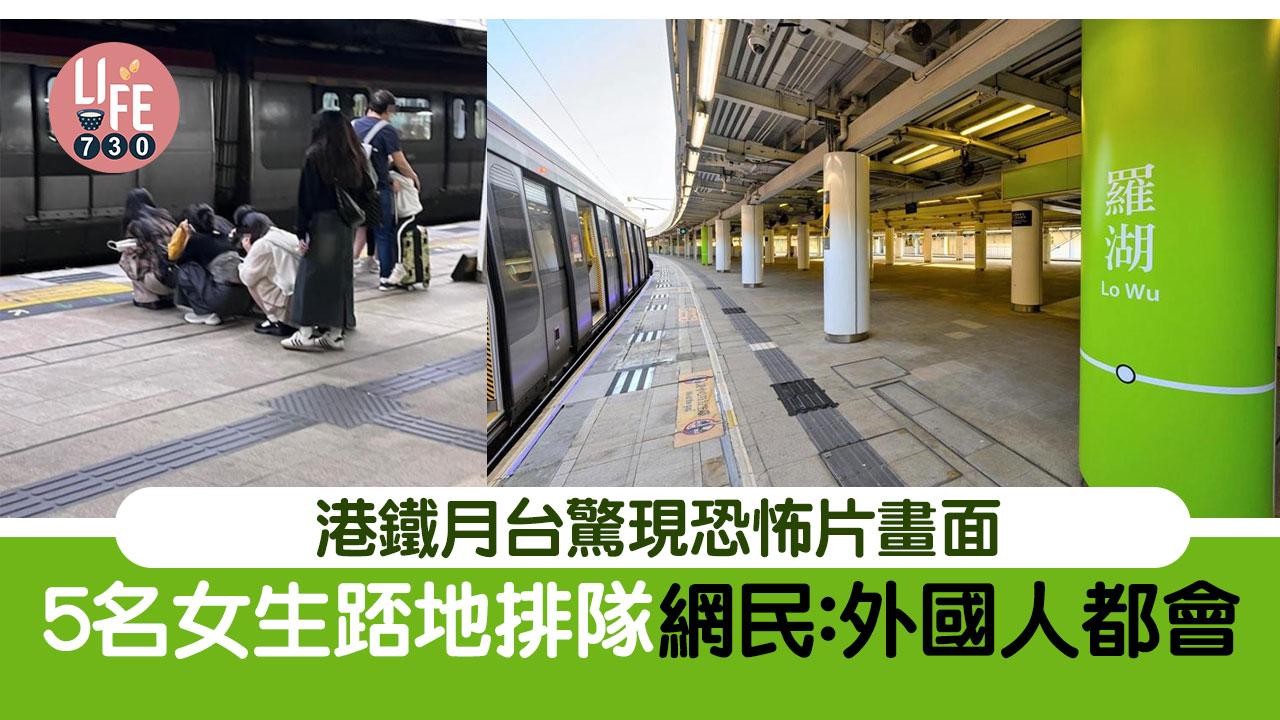網上熱話｜5女生港鐵踎地等車 最後1名女生動作惹爭議 網民嘲：真人版鬼故