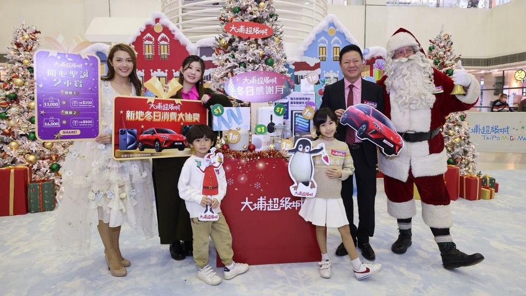 大埔超級城擲650萬打造《閃耀聖誕HappyLand》 料人流及生意按年增逾兩成｜商場動態