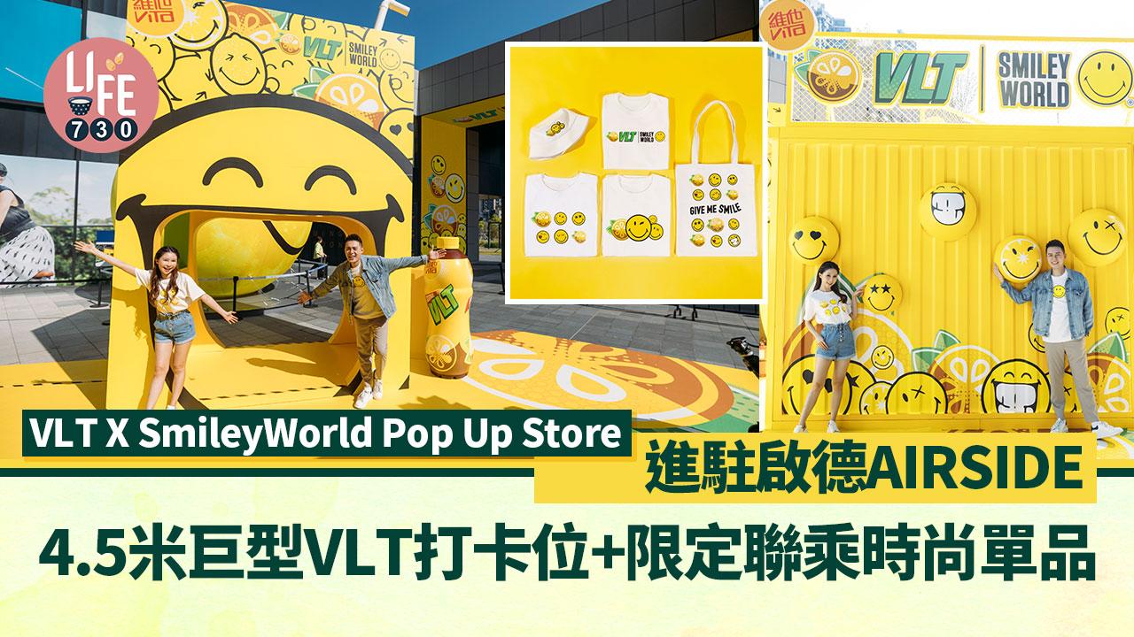 VLT X SmileyWorld Pop Up Store進駐啟德AIRSIDE 4.5米巨型VLT打卡位+限定聯乘時尚單品