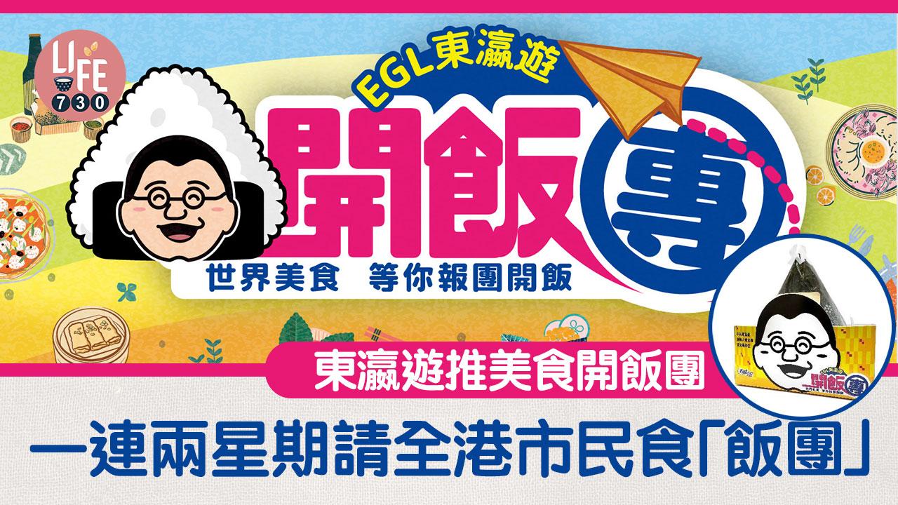 免費飯團｜東瀛遊推美食開飯團 一連兩星期請全港巿民食「飯團」