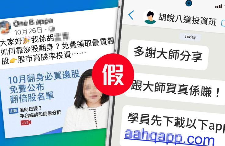 一周150宗網上投資騙案涉款逾億  八旬婦誤信「貼士」轉賬300萬。(守網者fb)