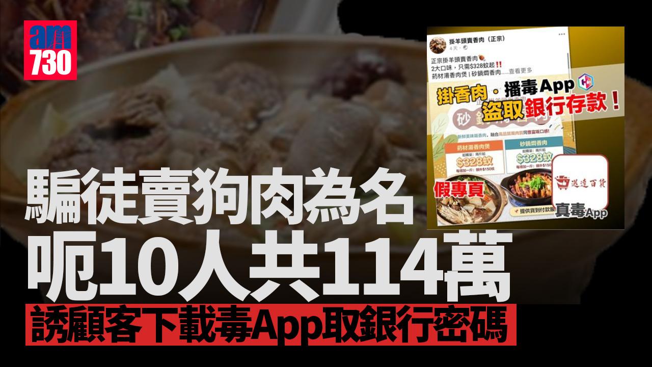 騙徒賣狗肉為名誘載毒App入銀行密碼 兩個月呃10人114萬