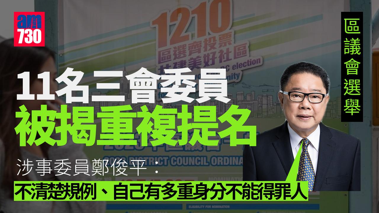 區議會選舉2023｜11名三會委員重複提名直選參選人　選舉處：所有參選人有足夠有效提名