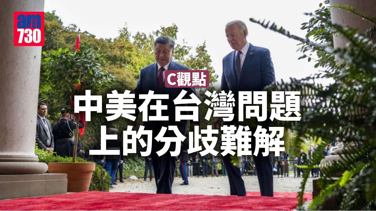 中美在台灣問題上的分歧難解