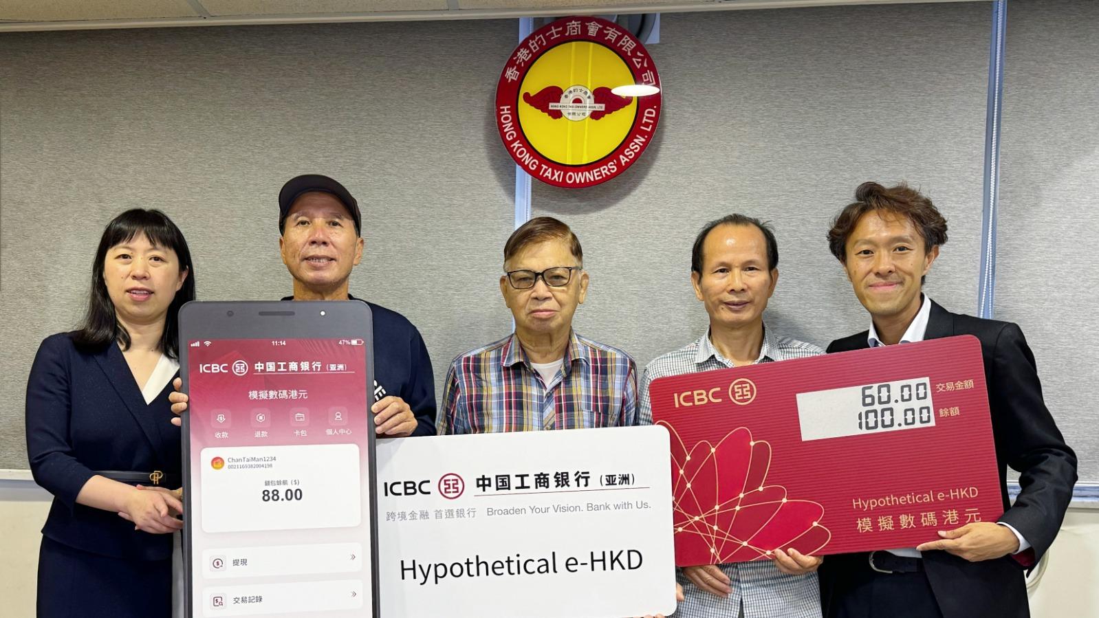 數碼港元測試 工銀亞洲：逾九成用戶滿意離線支付