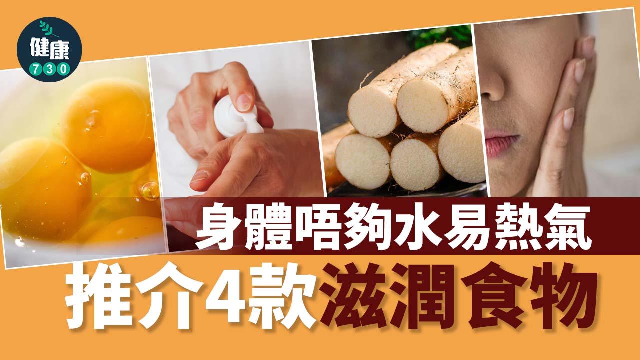 滋潤食物｜身體唔夠水易熱氣 推介4款滋潤食物
