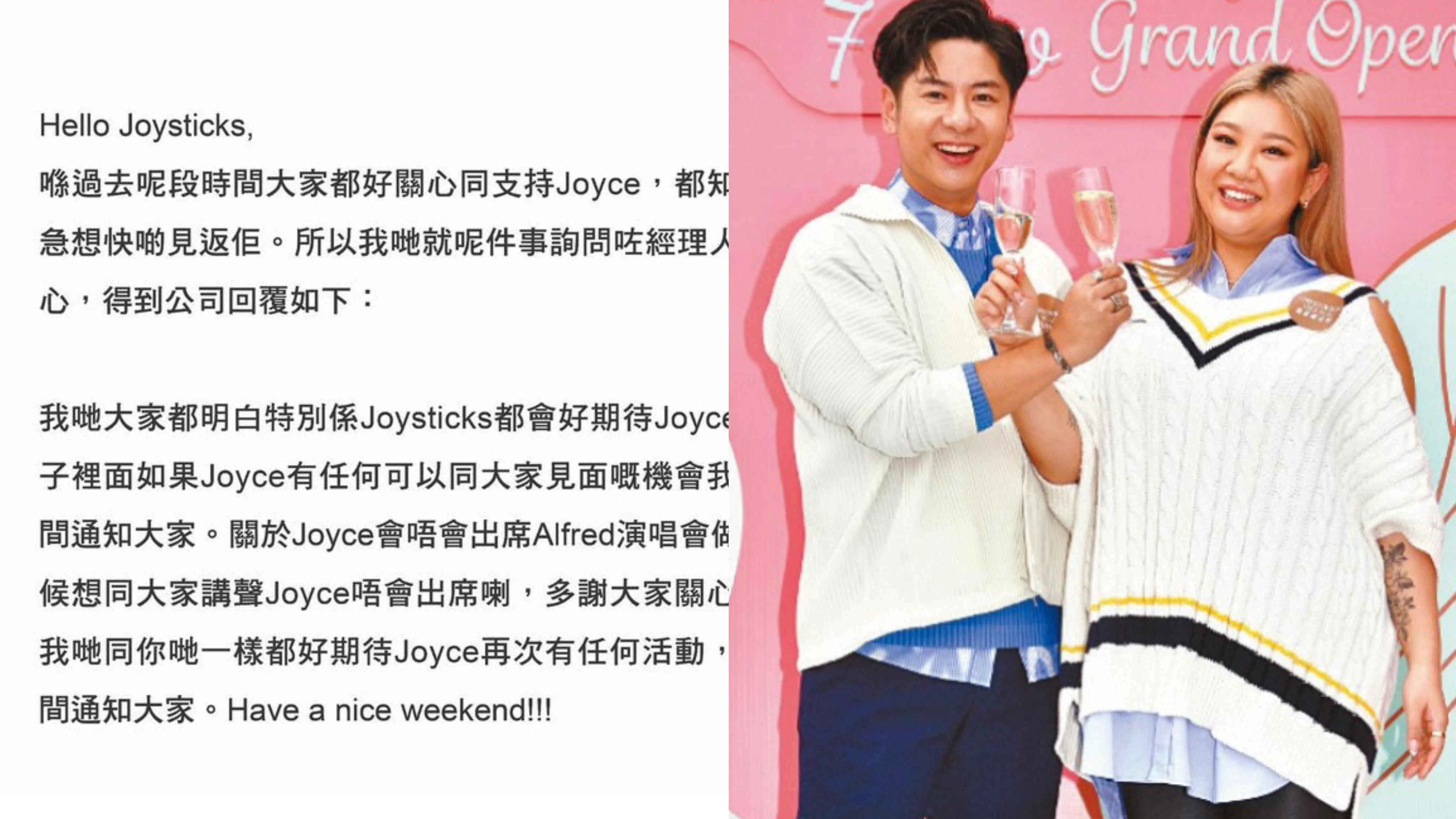 許廷鏗聖誕開騷曾邀欣宜做嘉賓 歌迷會發文澄清：Joyce唔會出席 