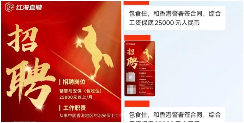 網傳港警「招聘」內地退役軍人當輔警包食宿 警方斥失實會跟進