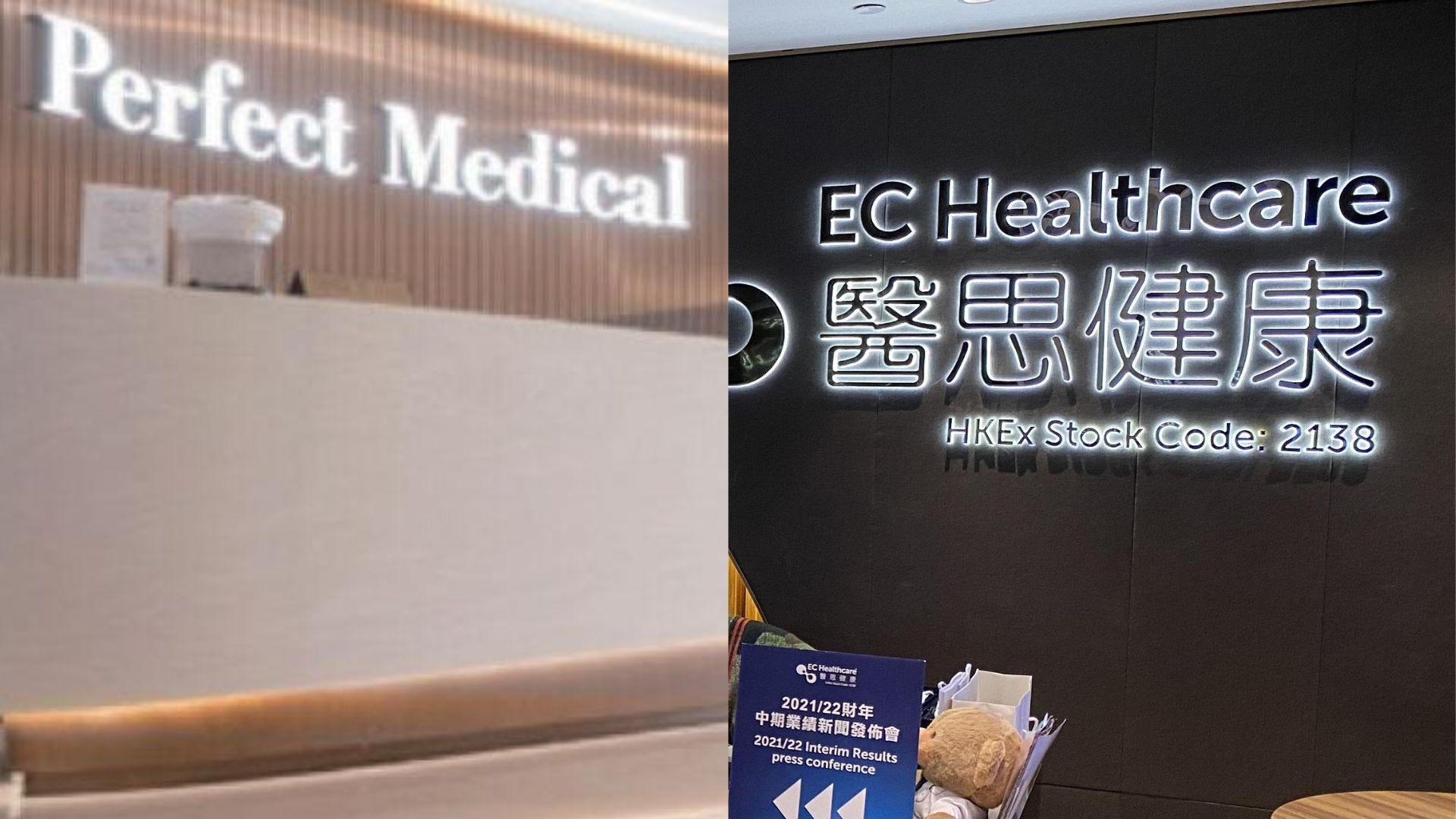 樓上告樓下？完美醫療入稟告醫思健康侵權涉「廣告抄襲」。