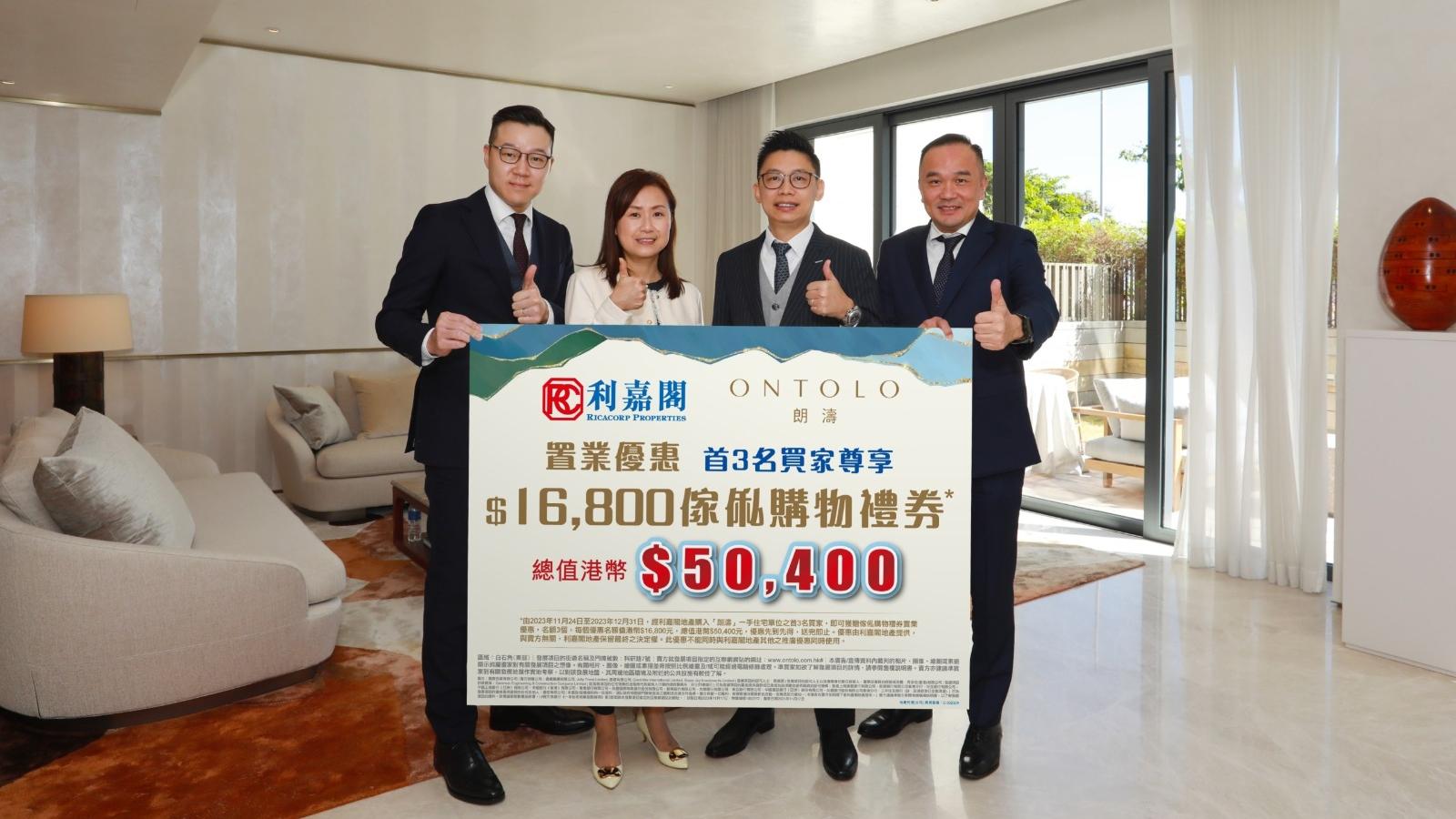 朗濤夥利嘉閣推置業優惠 送總值逾5萬元傢俬購物禮券｜新盤優惠