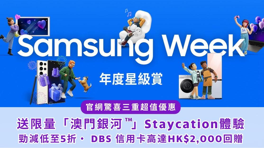 Samsung Week雙11優惠｜Galaxy Z Fold4低至5折・QLED電視、投影機減價 澳門銀河酒店一晚住宿(附連結)