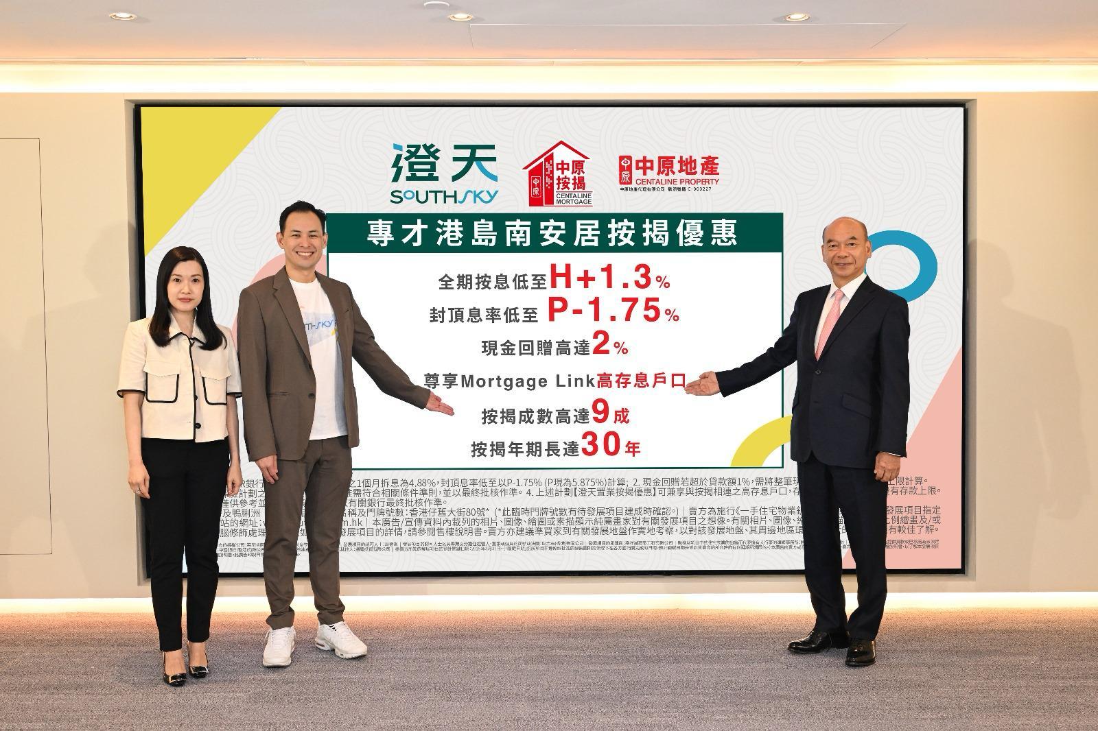 澄天周六首賣85伙 中原按揭特設按揭優惠 全期按息低至H加1.3厘｜香港仔新盤