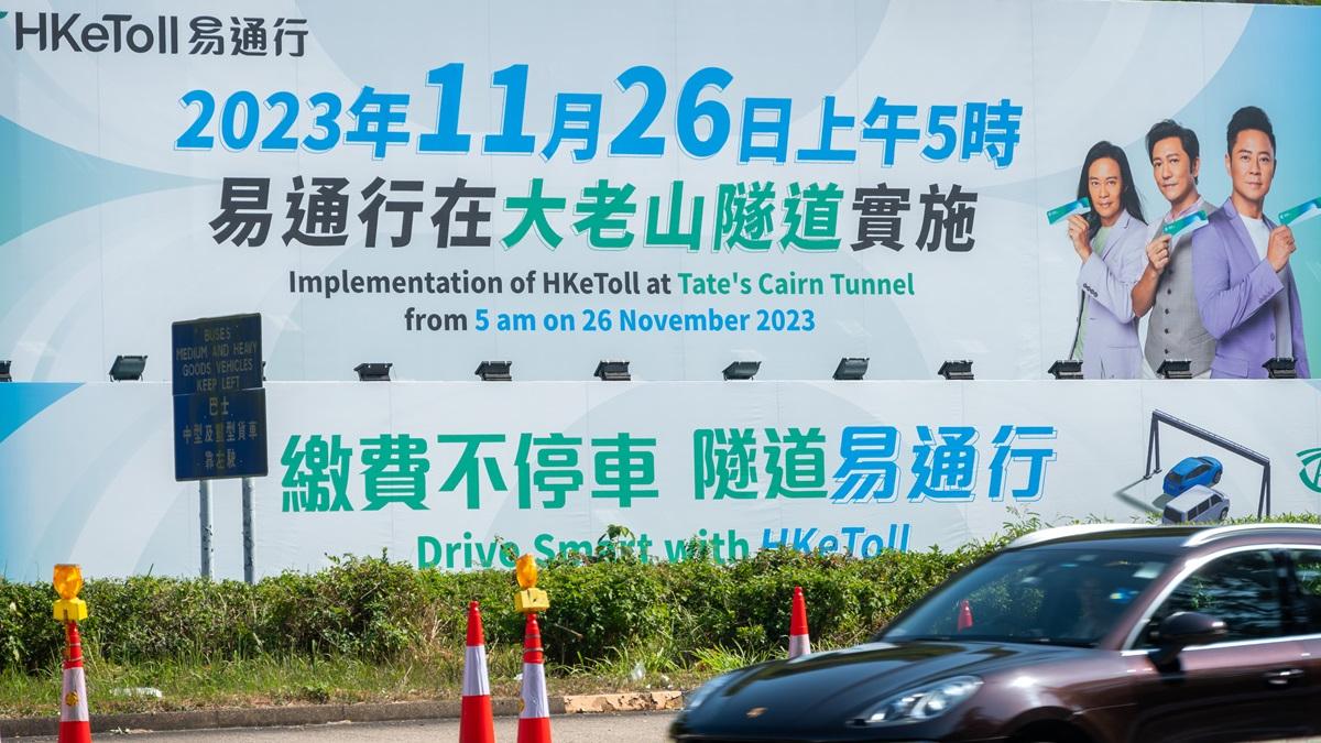 大老山隧道今日起改用「易通行」收隧道費。(陳奕釗攝)