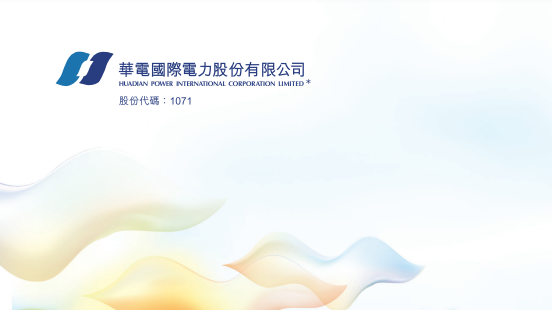 華電國際走勢未見頂