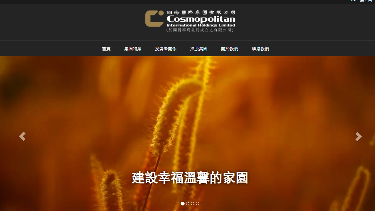 四海國際憧憬與沙特阿拉伯投資部合作