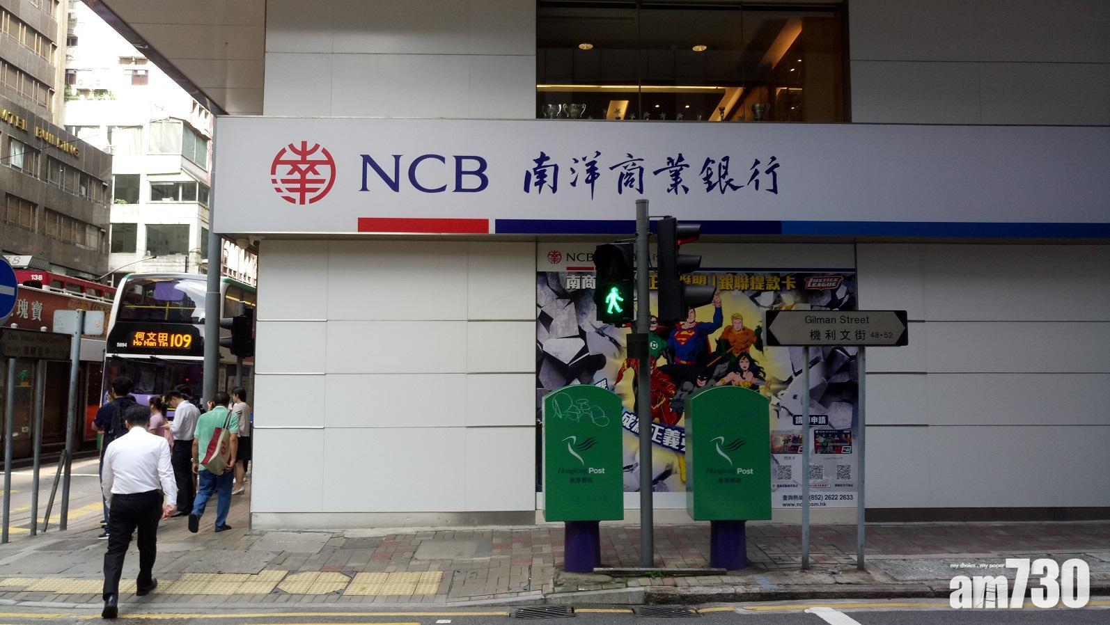 網上騙案｜騙徒偽冒南洋商業銀行職員分享投資意見　金管局呼籲市民提防