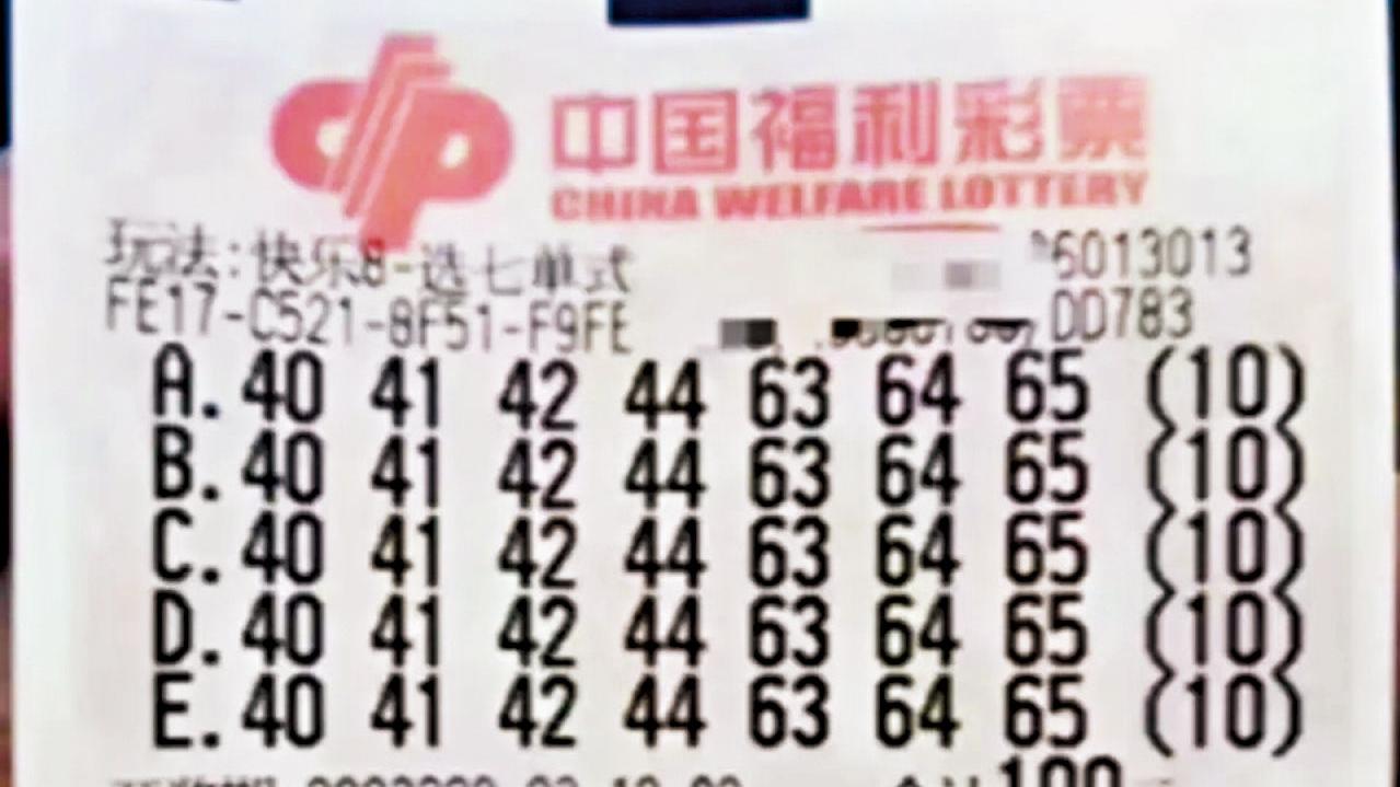 中國快樂8福利彩票涉嫌做假事件