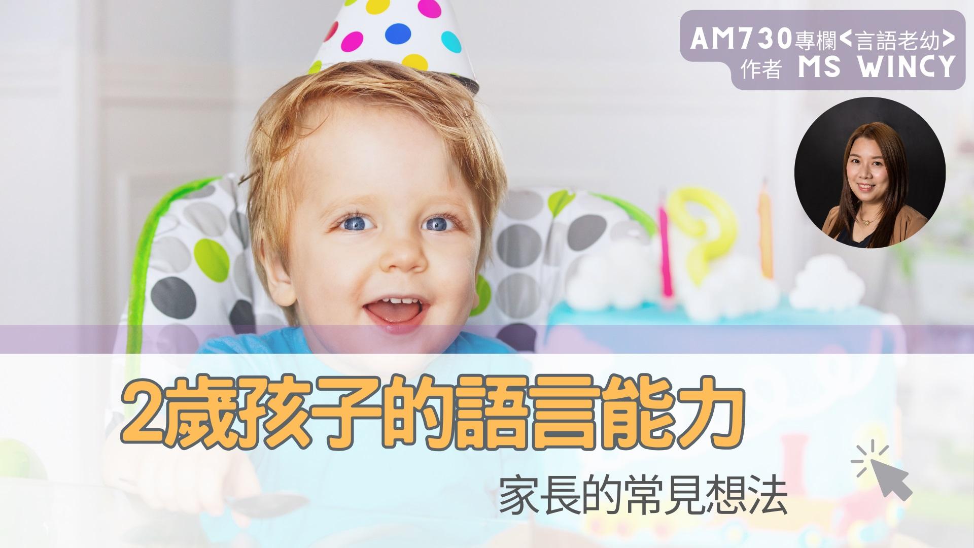 2歲孩子的語言能力及常見想法
