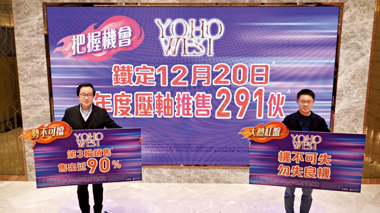 YOHO WEST 半月沽9百伙 周三賣第四輪