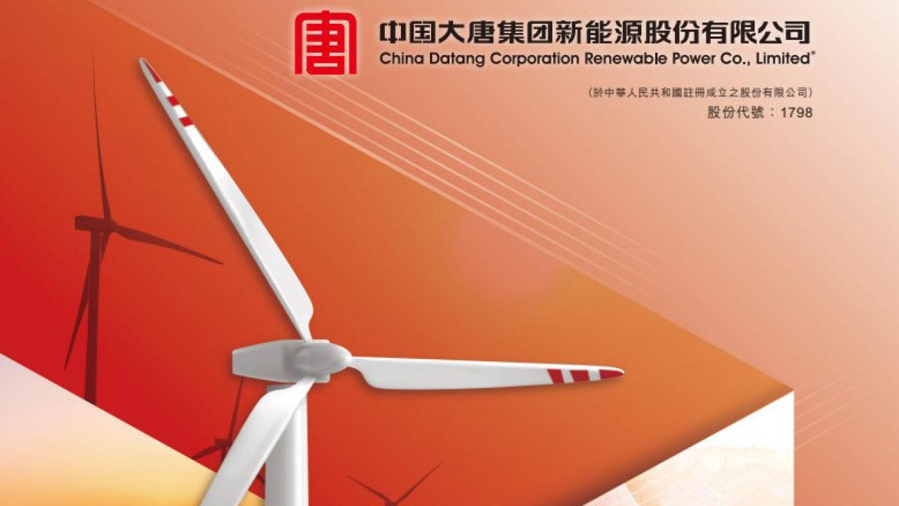 大唐新能源(1798)