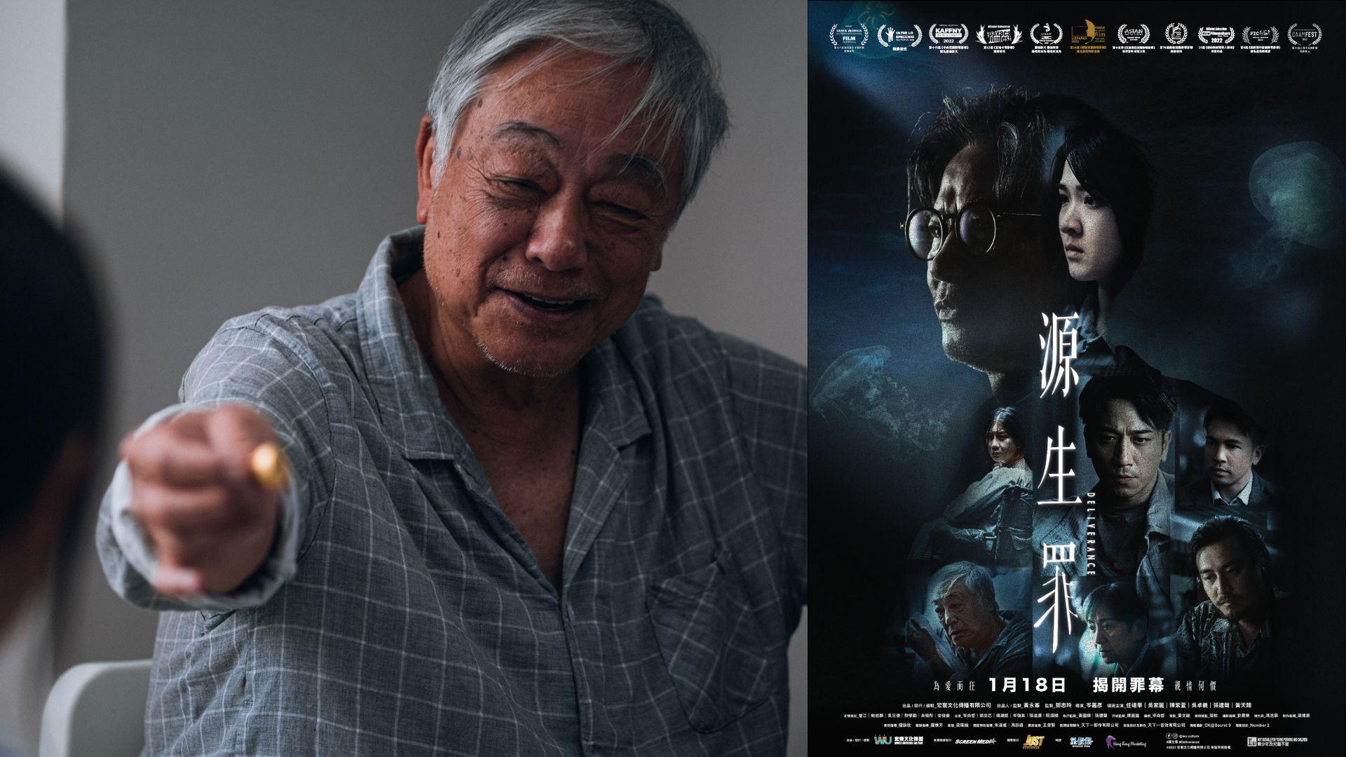 曾江遺作｜《全民造星》岑尚哲出任編劇 孖岑嘉彦兄弟檔打造新片《源生罪》