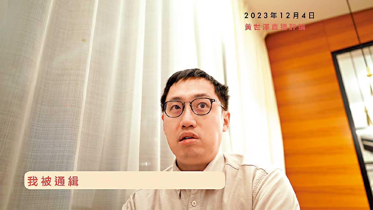 涉煽惑不投票遭廉署通緝  黃世澤：不會返港