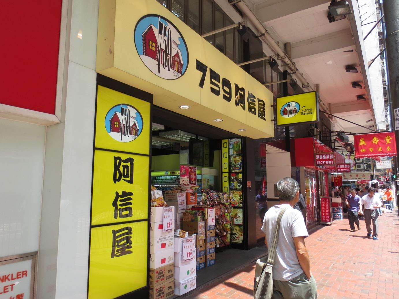 盈利預告｜阿信屋母企半年少賺99% 「出境外遊人數顯著急升」