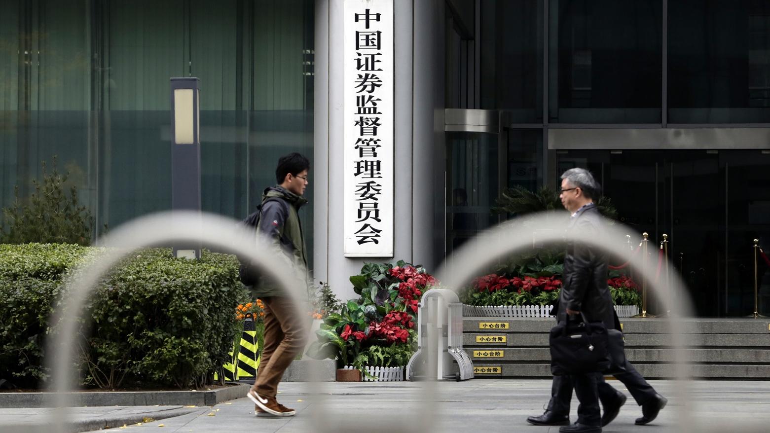 中證監將嚴打違反限售股不得融券等行為